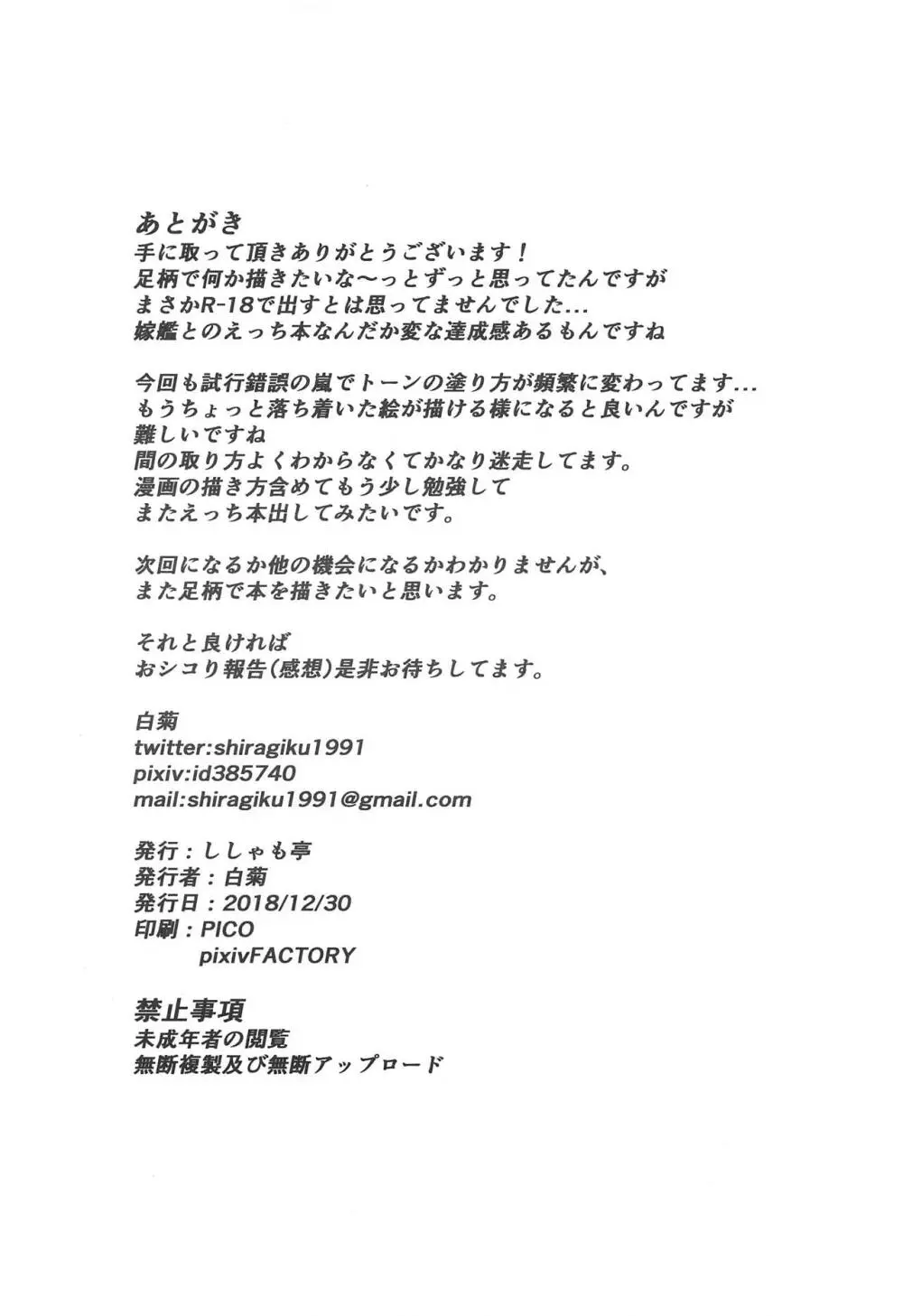 足柄いちゃらぶ本 - page25