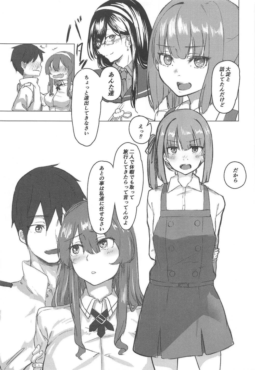 足柄いちゃらぶ本 - page4