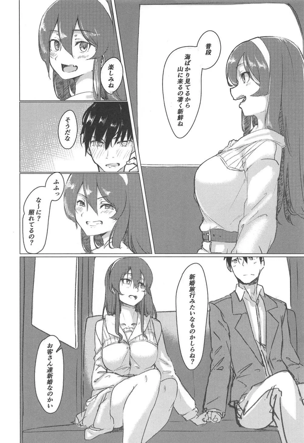 足柄いちゃらぶ本 - page5
