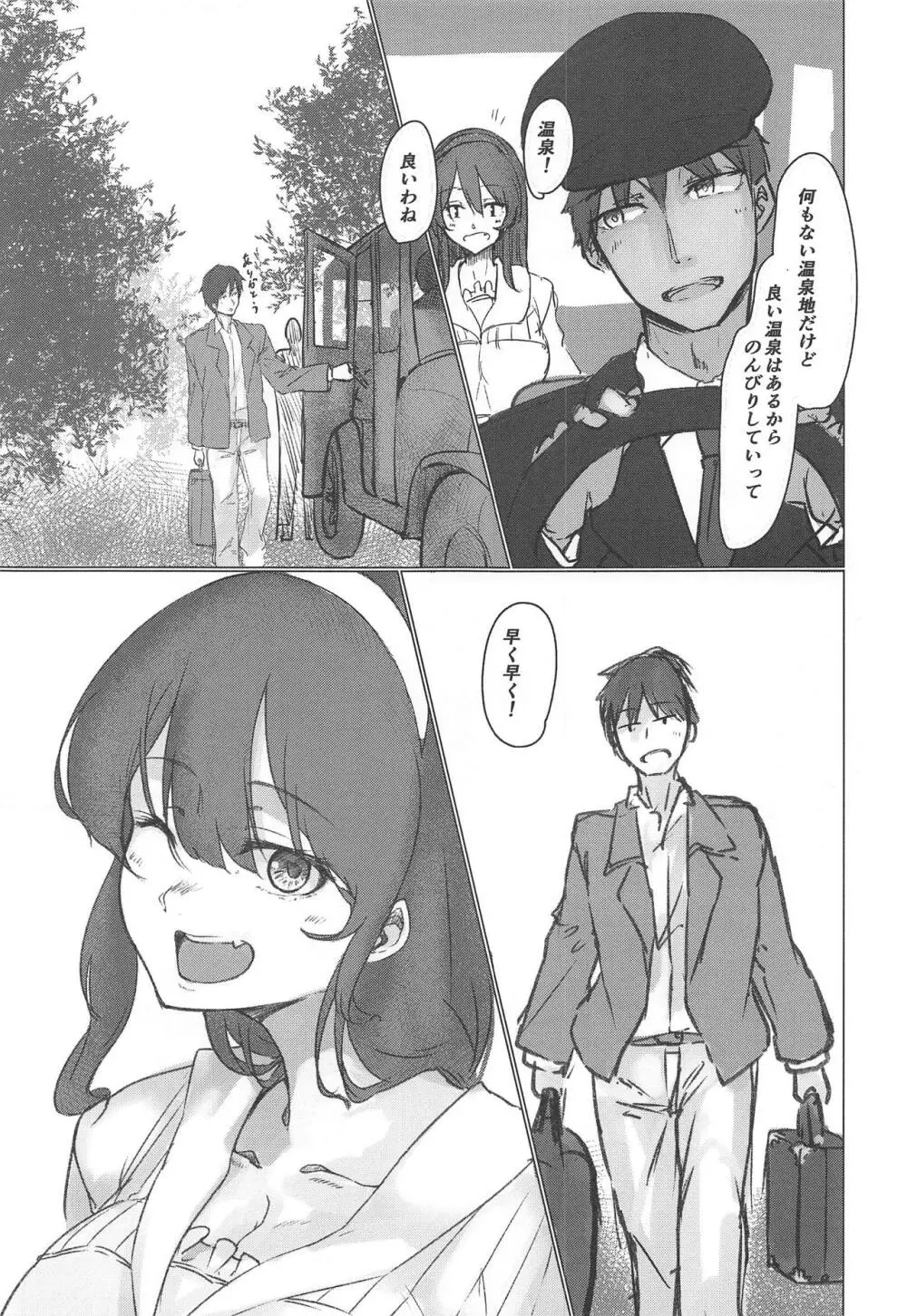 足柄いちゃらぶ本 - page6