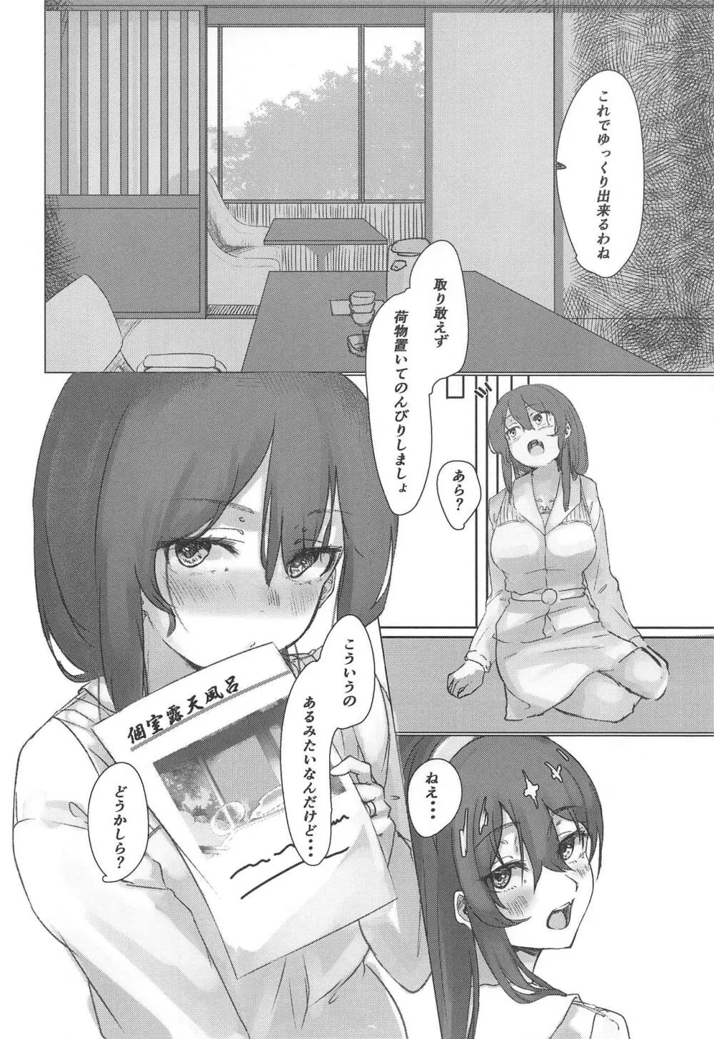 足柄いちゃらぶ本 - page7