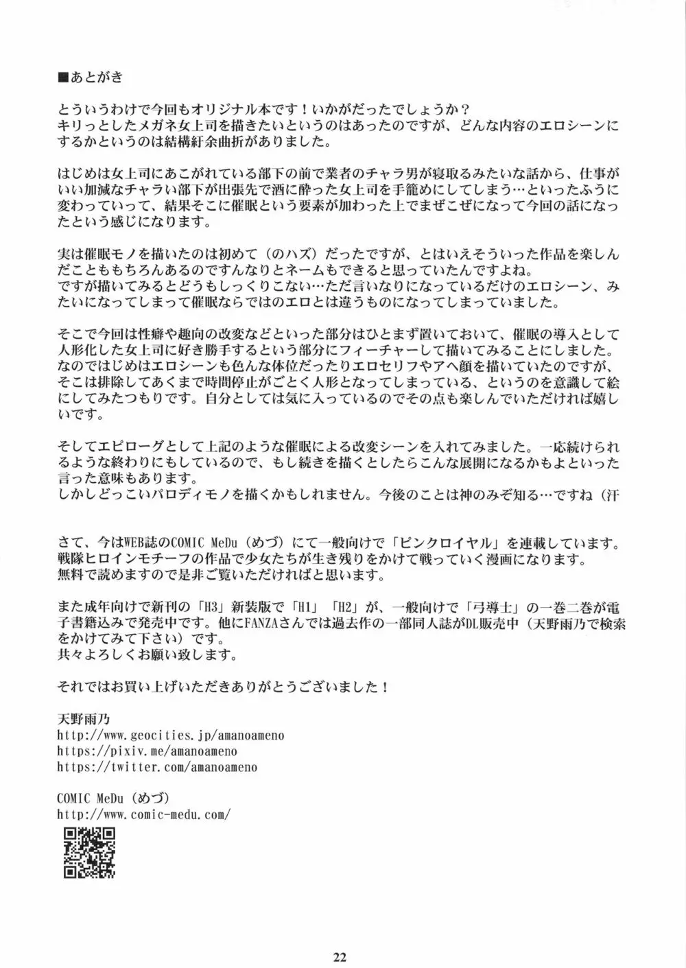 巨乳女上司催眠肉人形 - page21