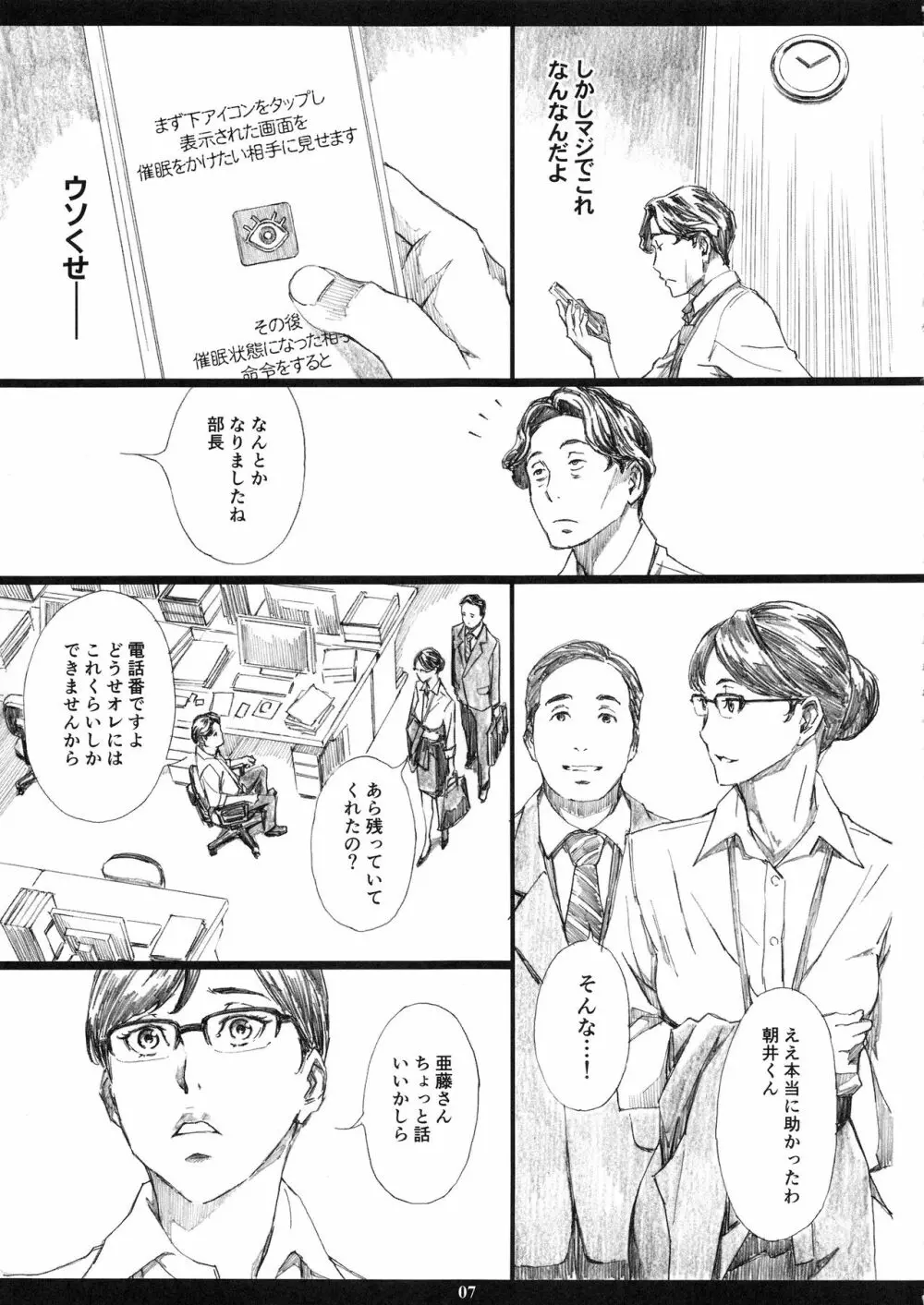 巨乳女上司催眠肉人形 - page6