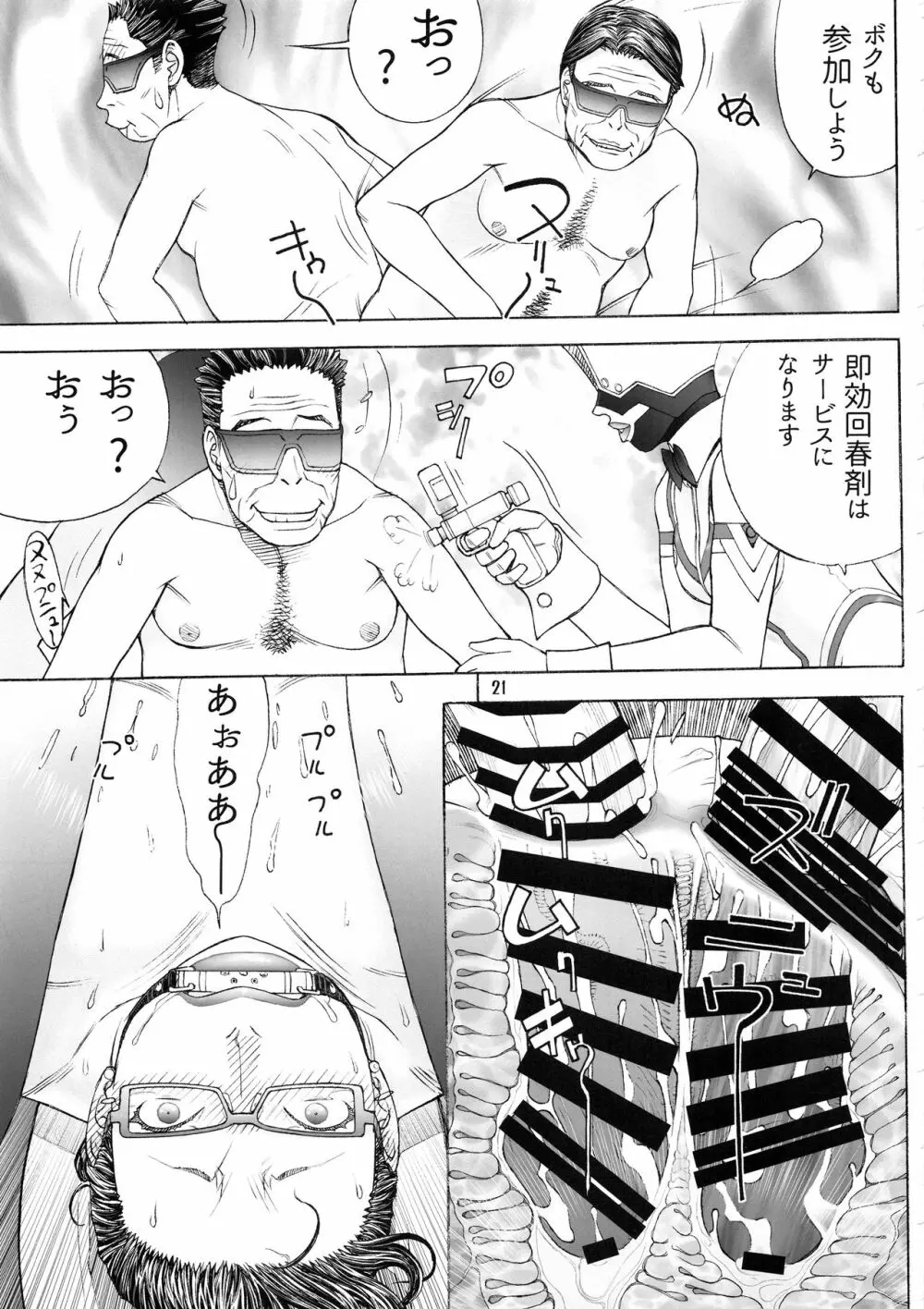 大人の玩具屋さんのHT接待 - page20