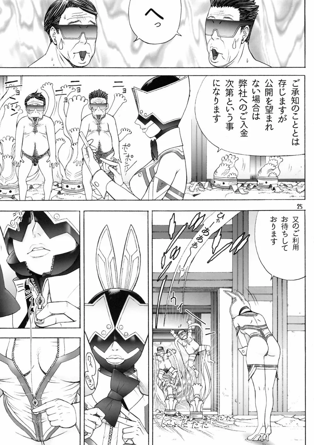大人の玩具屋さんのHT接待 - page24