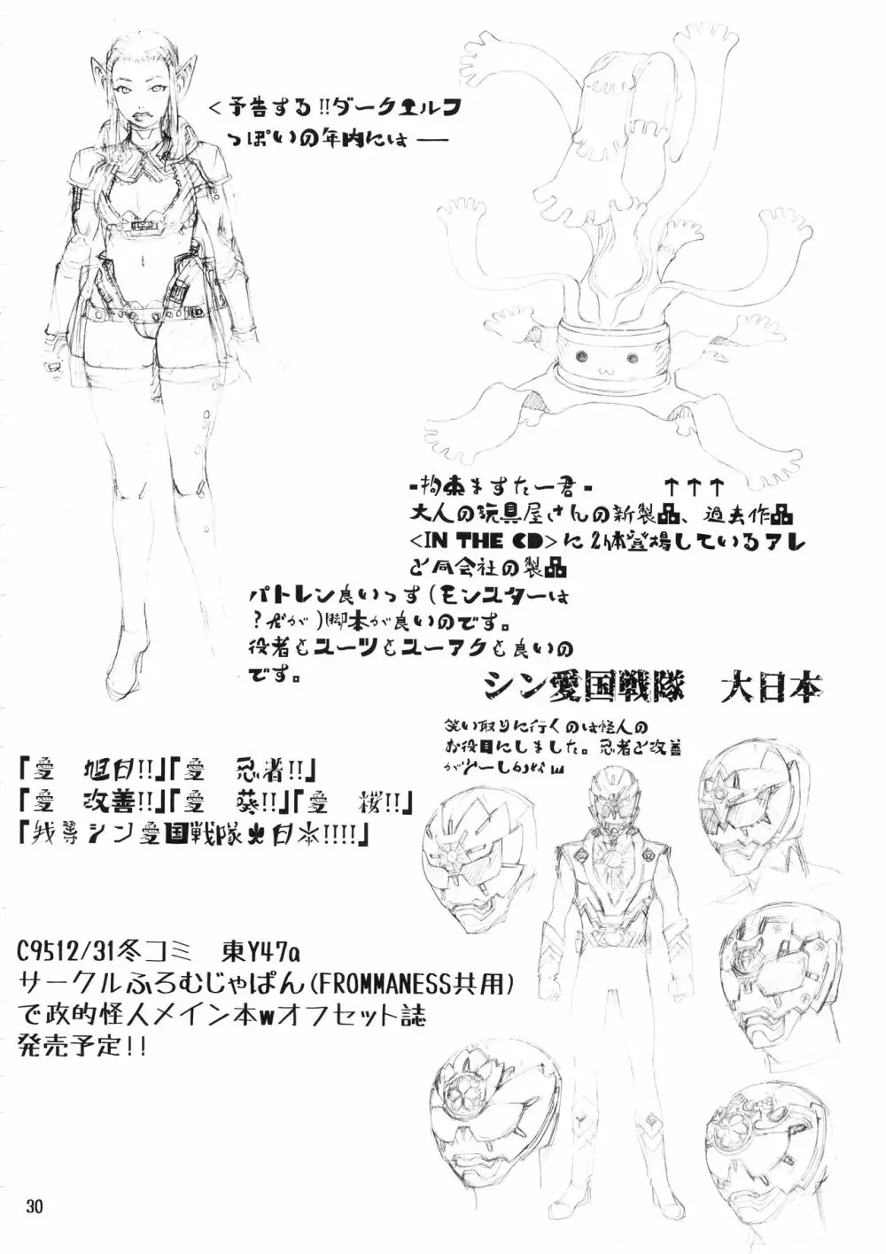大人の玩具屋さんのHT接待 - page29