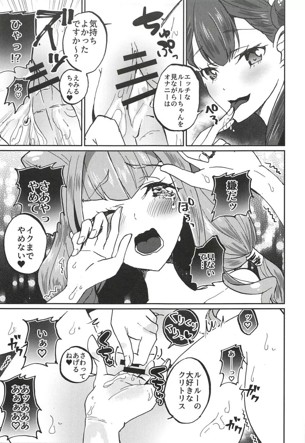 かわいいカワイイ私の天使ちゃん達♥ - page14