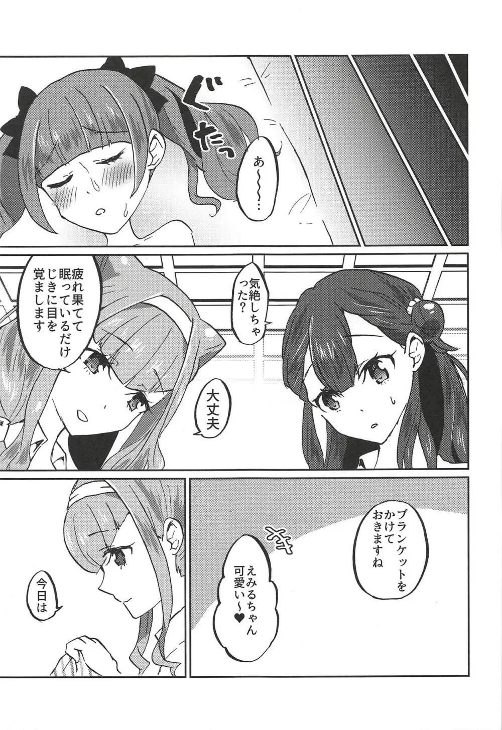 かわいいカワイイ私の天使ちゃん達♥ - page24
