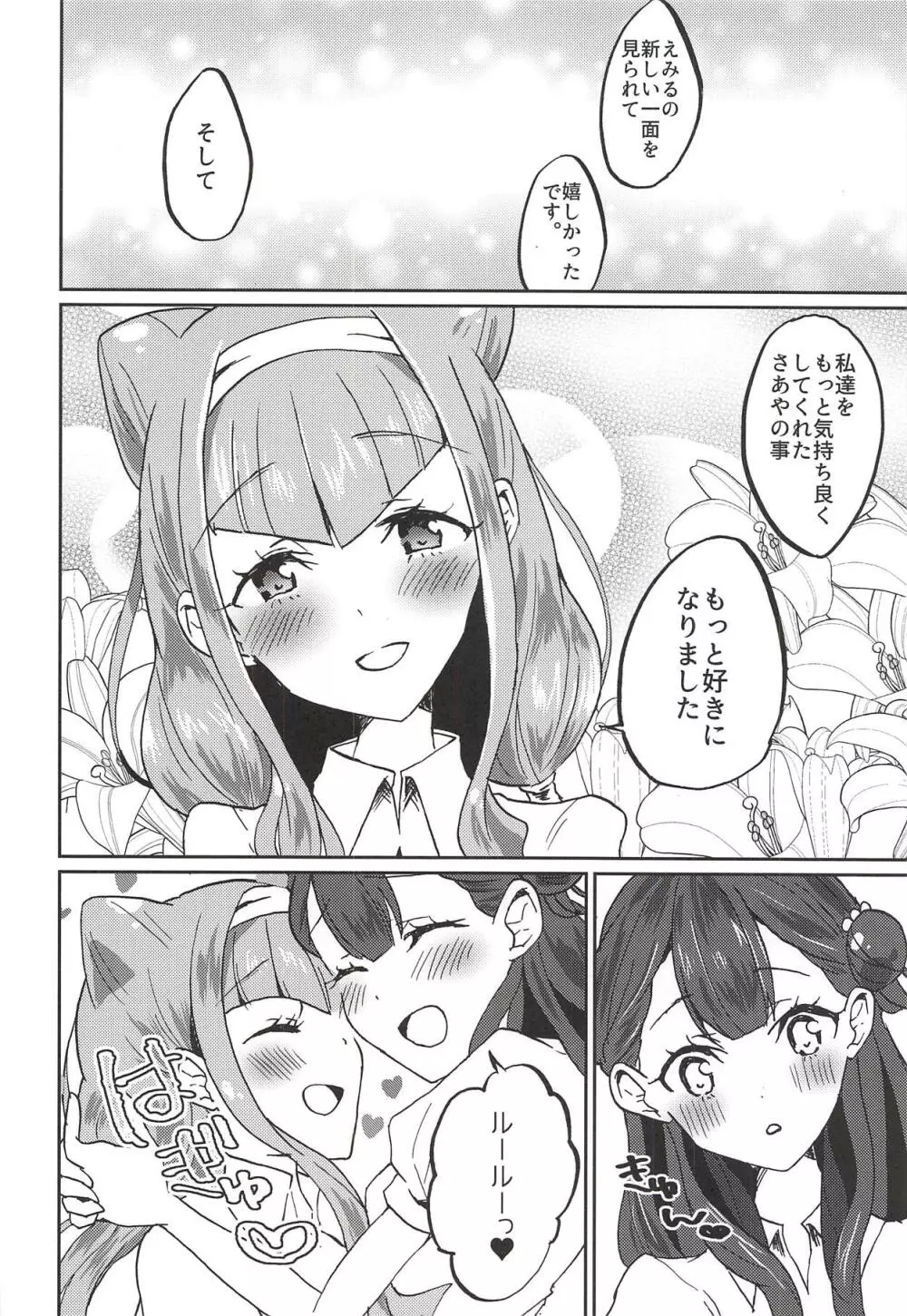 かわいいカワイイ私の天使ちゃん達♥ - page25