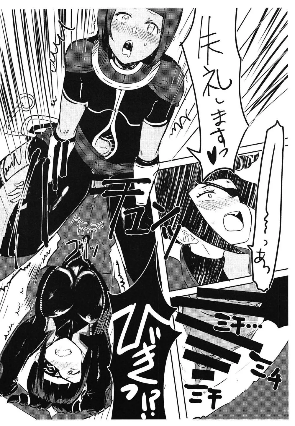 おししょー!はえちゃいました! - page14