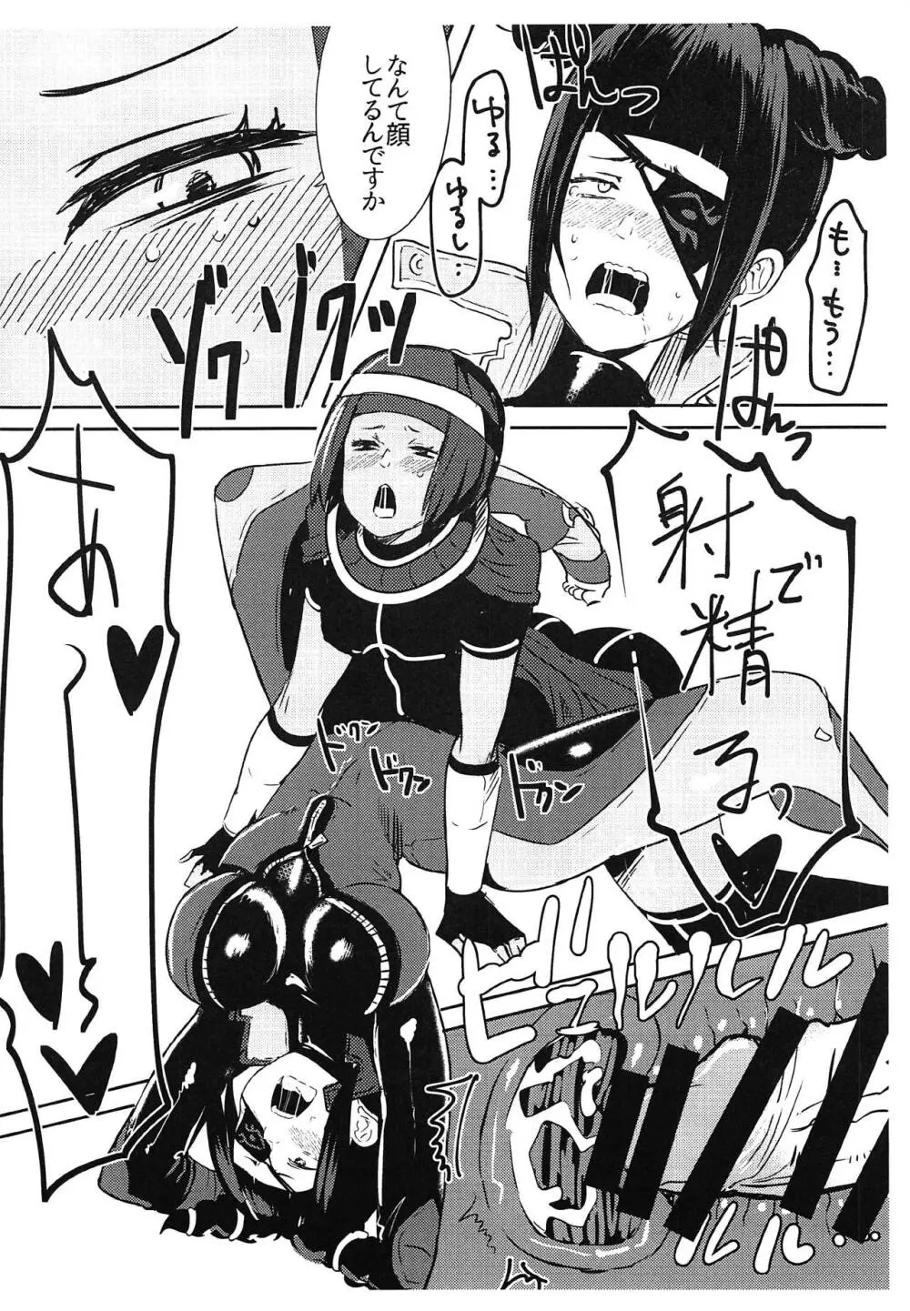 おししょー!はえちゃいました! - page16