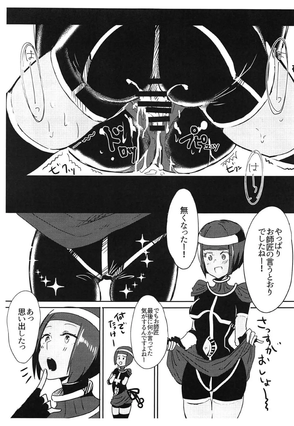 おししょー!はえちゃいました! - page17