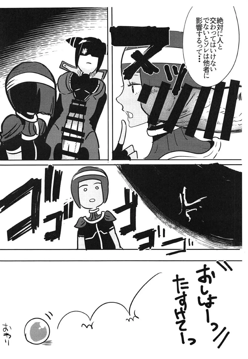 おししょー!はえちゃいました! - page18