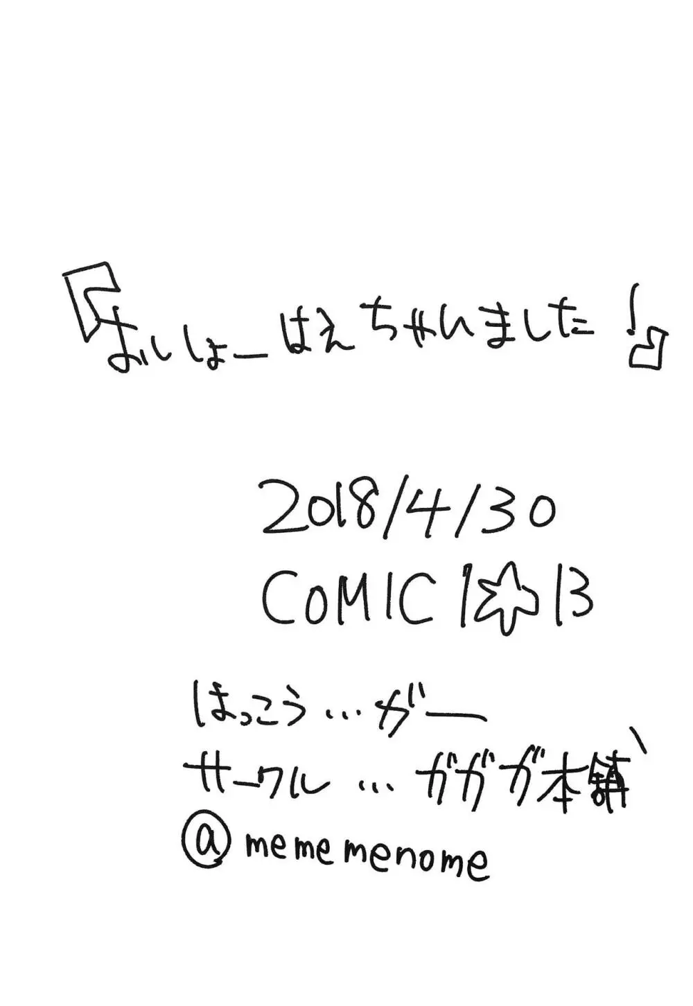 おししょー!はえちゃいました! - page19