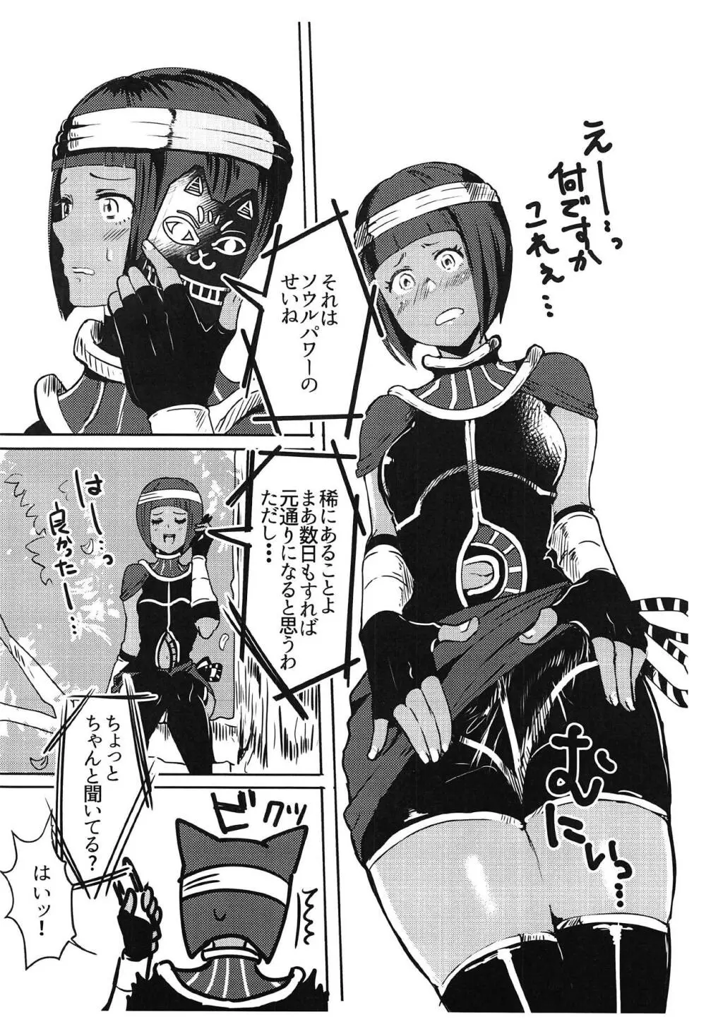 おししょー!はえちゃいました! - page2