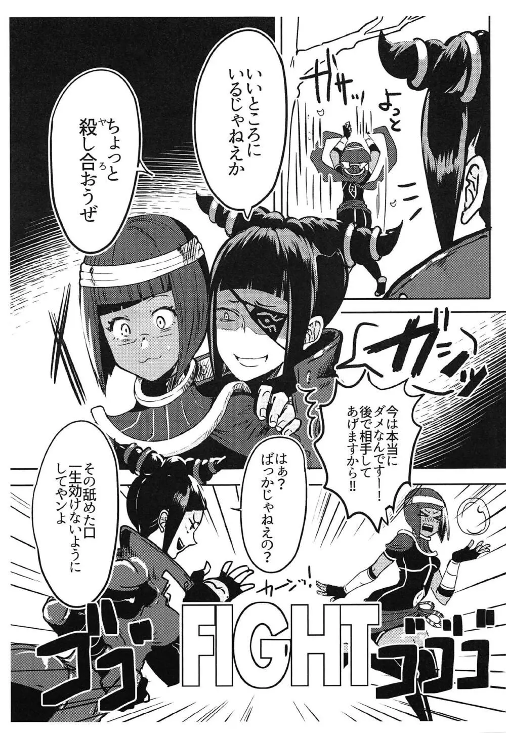おししょー!はえちゃいました! - page3