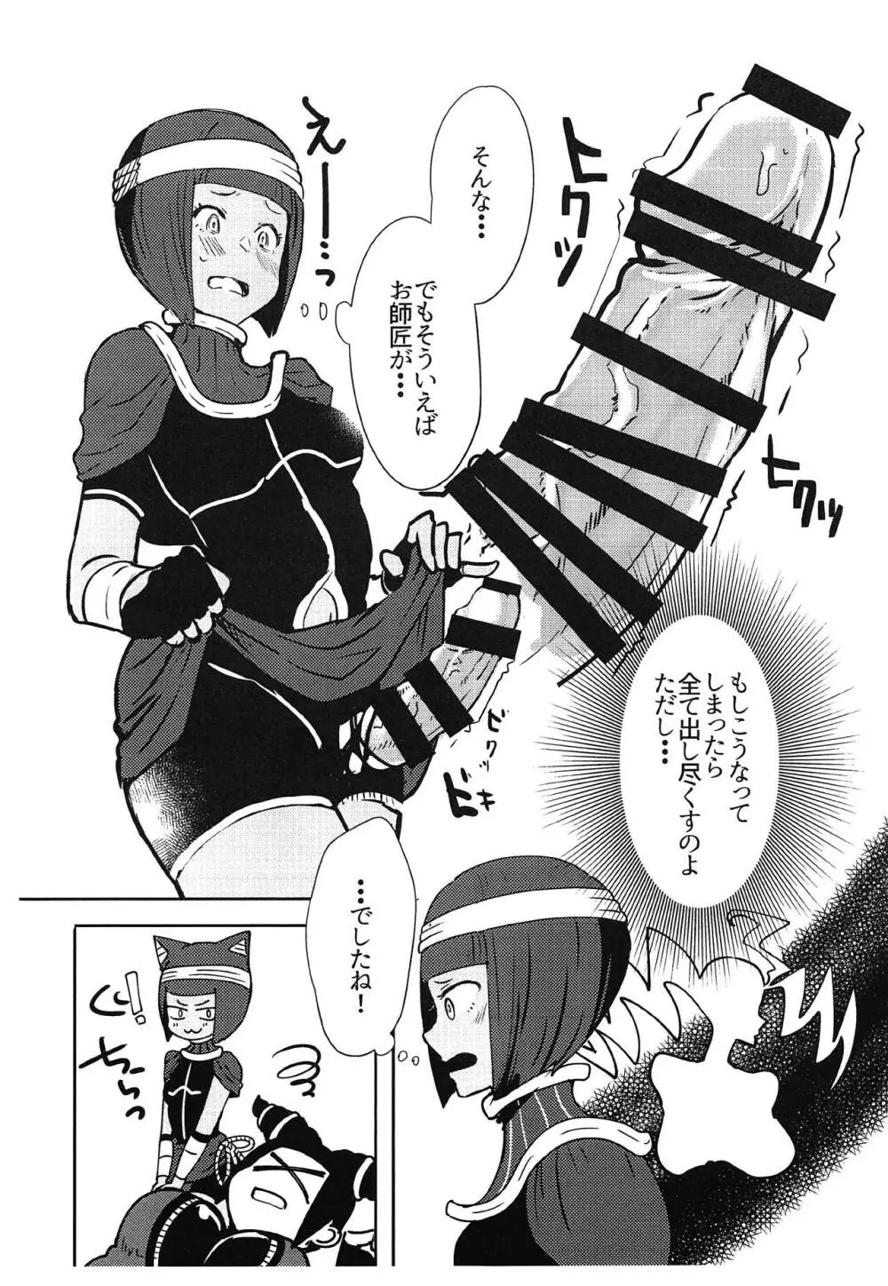 おししょー!はえちゃいました! - page5