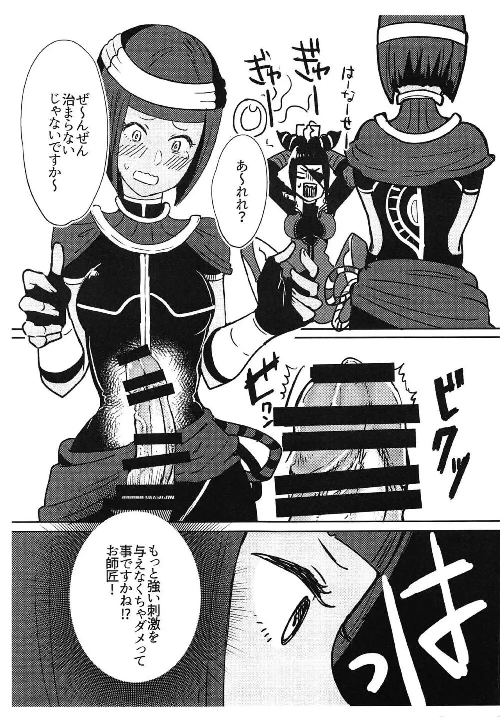 おししょー!はえちゃいました! - page9