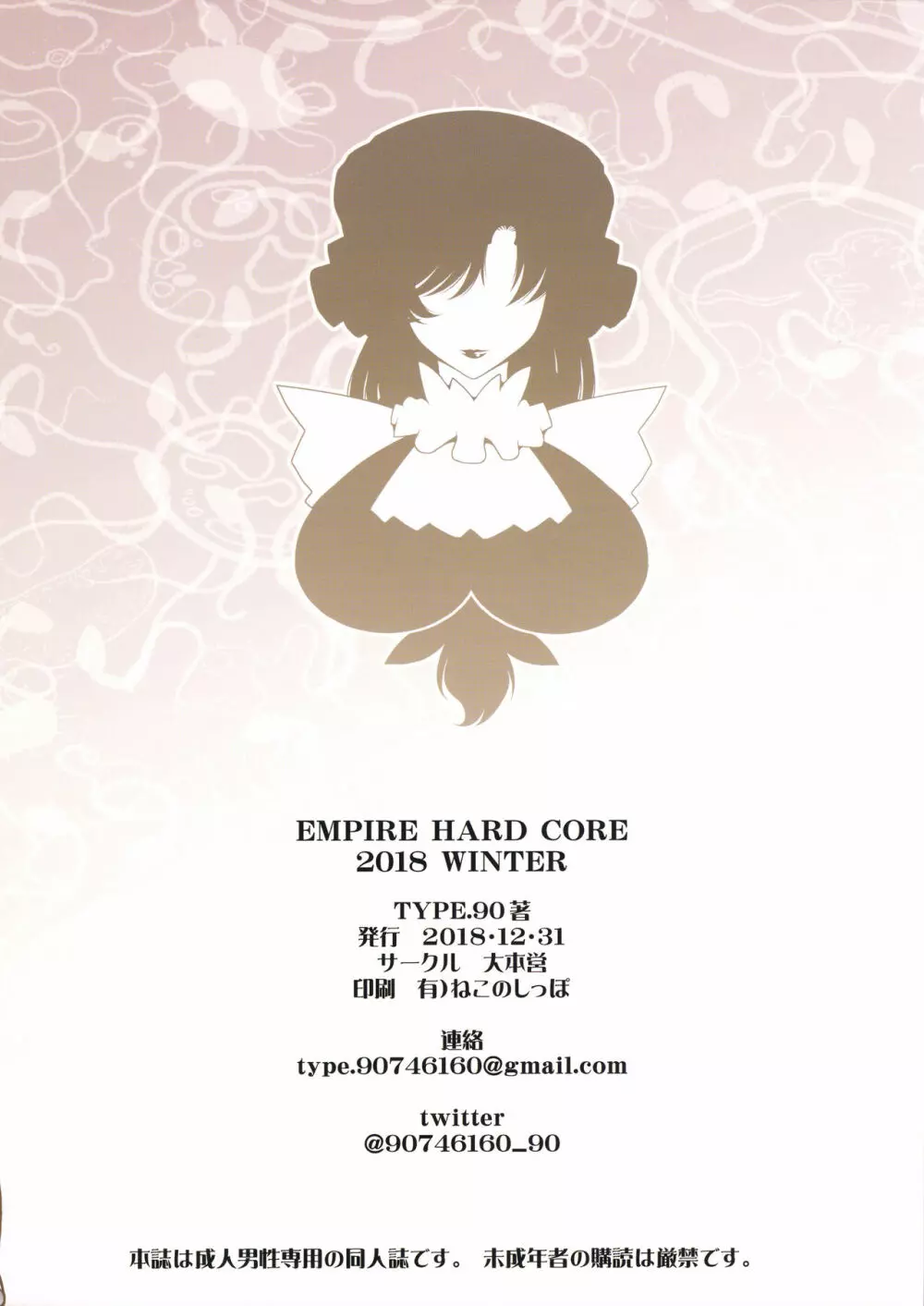 EMPIRE HARD CORE 2018 WINTER - page27