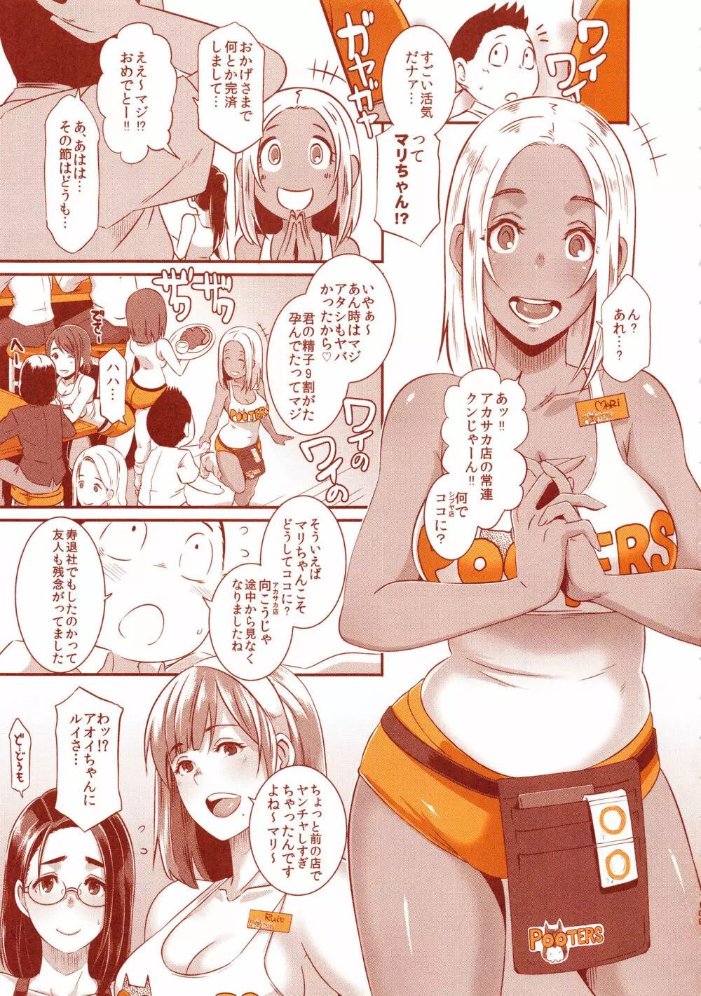 DELIGHTFULLY FUCKABLE AND UNREFINED ALL YOU CAN SEX! - page108