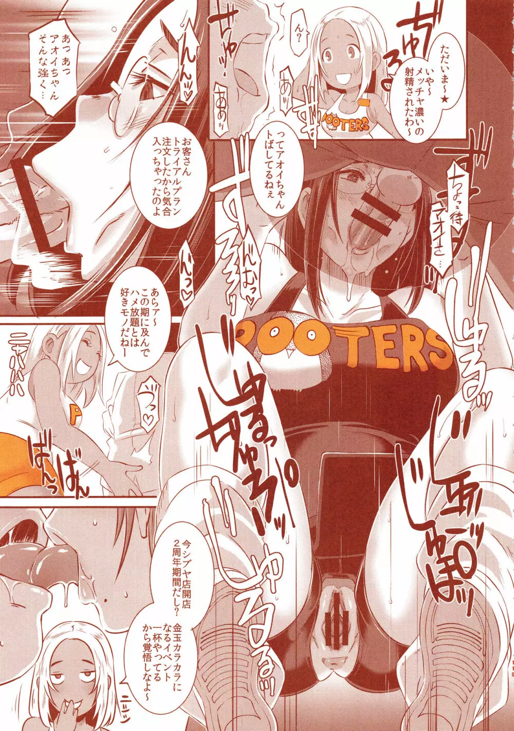 DELIGHTFULLY FUCKABLE AND UNREFINED ALL YOU CAN SEX! - page118