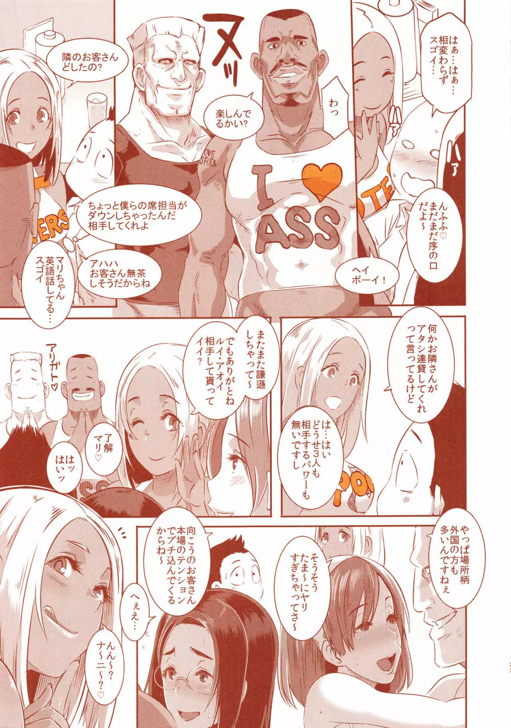 DELIGHTFULLY FUCKABLE AND UNREFINED ALL YOU CAN SEX! - page122