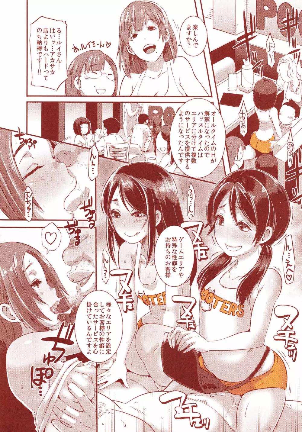DELIGHTFULLY FUCKABLE AND UNREFINED ALL YOU CAN SEX! - page137