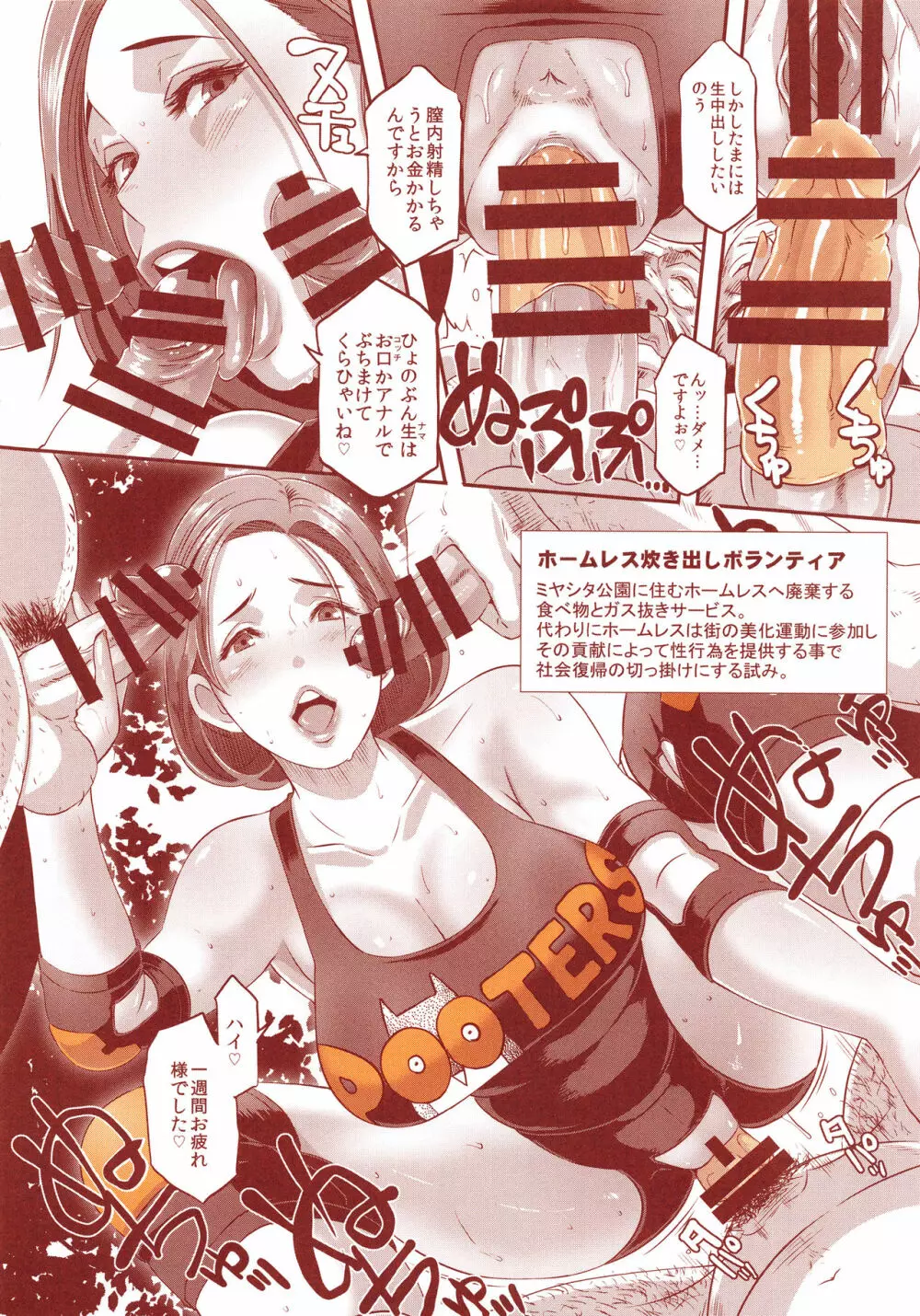 DELIGHTFULLY FUCKABLE AND UNREFINED ALL YOU CAN SEX! - page145
