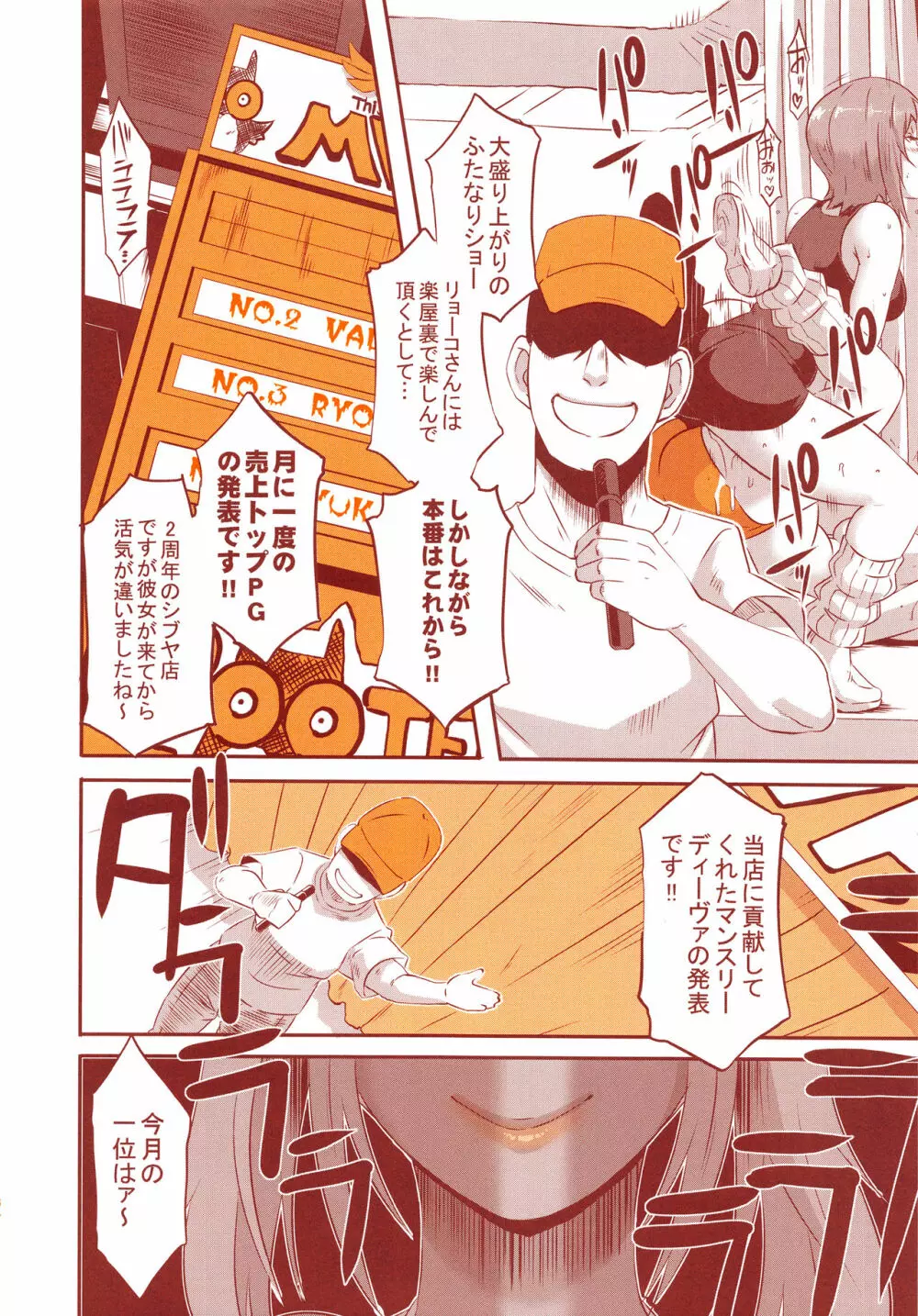 DELIGHTFULLY FUCKABLE AND UNREFINED ALL YOU CAN SEX! - page153