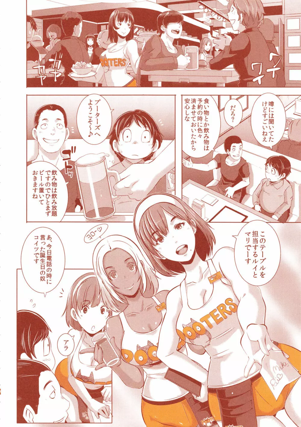 DELIGHTFULLY FUCKABLE AND UNREFINED ALL YOU CAN SEX! - page23
