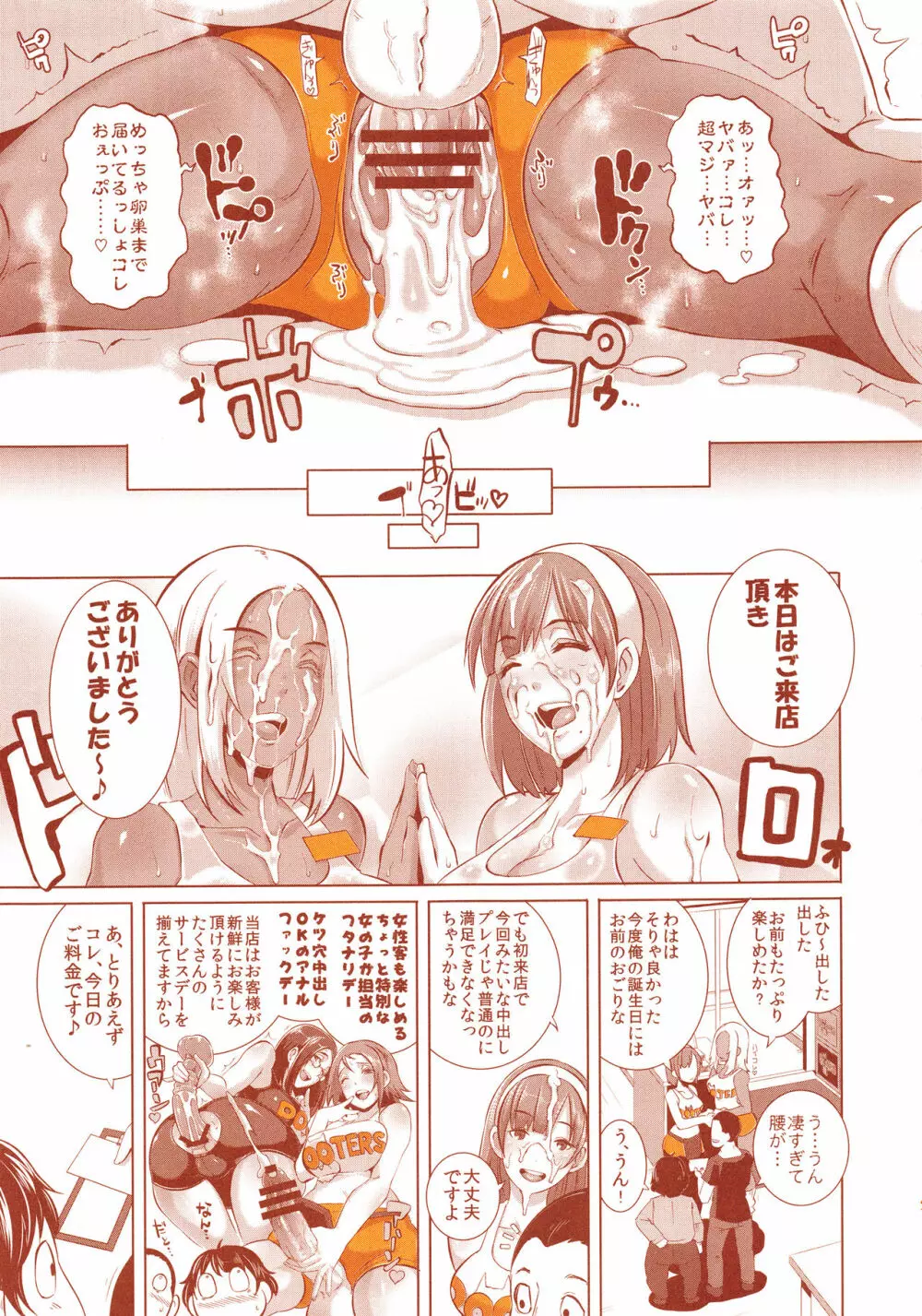 DELIGHTFULLY FUCKABLE AND UNREFINED ALL YOU CAN SEX! - page46