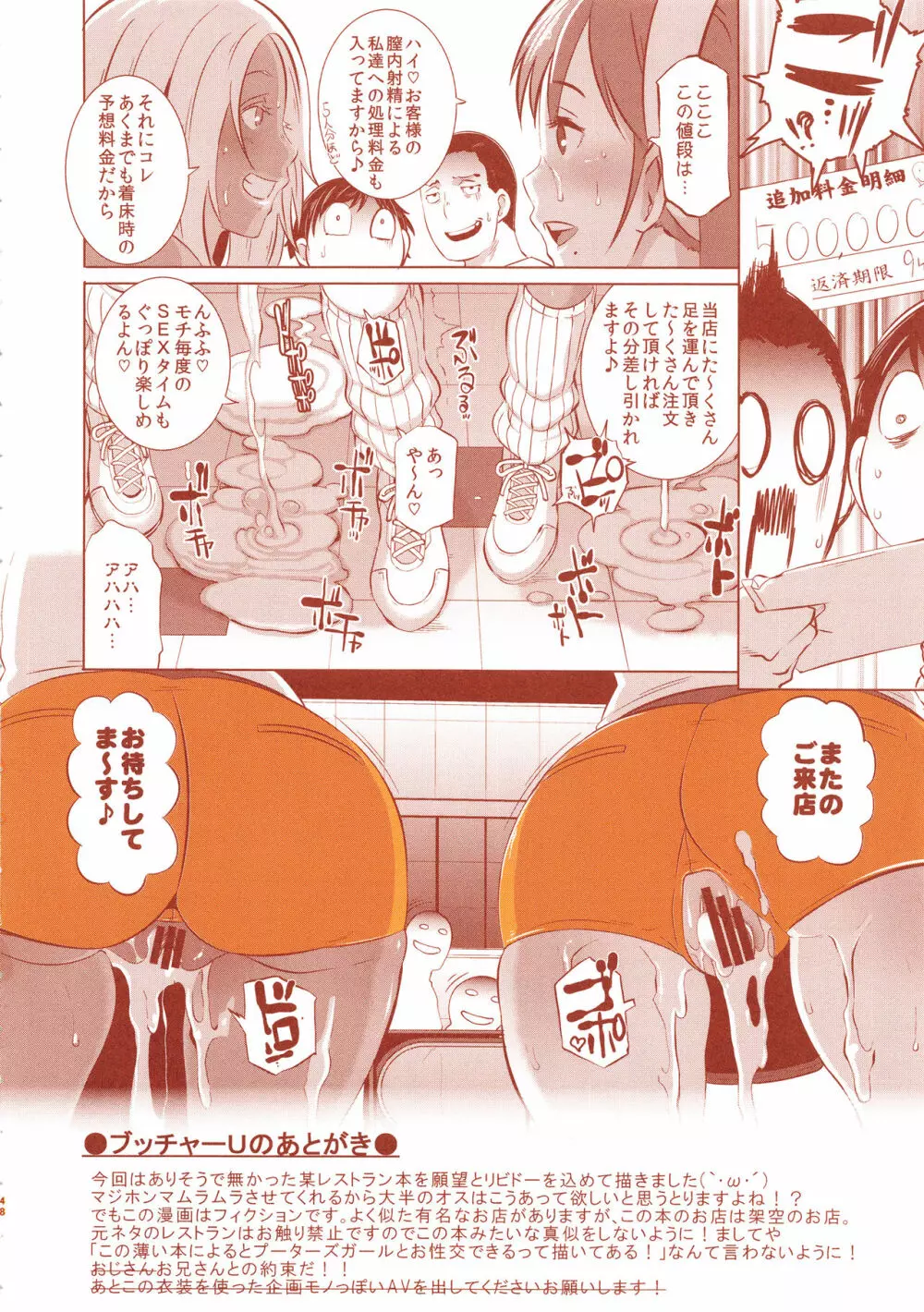 DELIGHTFULLY FUCKABLE AND UNREFINED ALL YOU CAN SEX! - page47