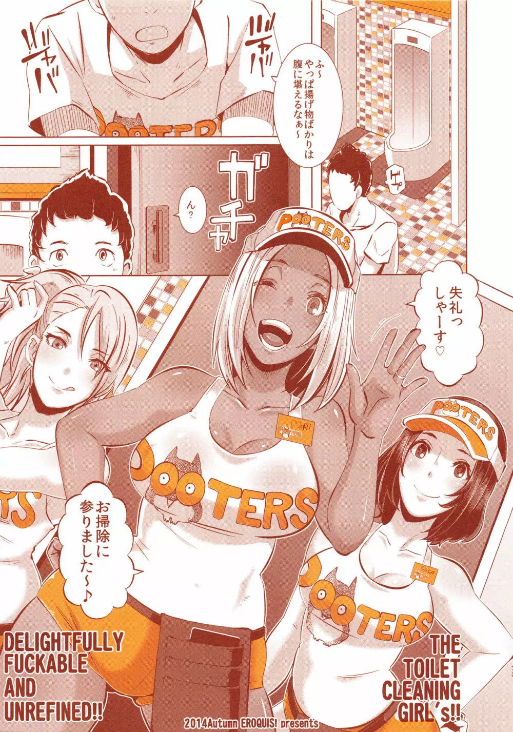 DELIGHTFULLY FUCKABLE AND UNREFINED ALL YOU CAN SEX! - page72
