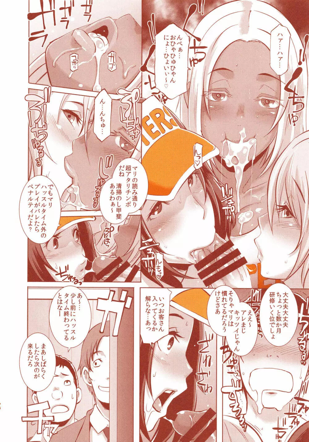 DELIGHTFULLY FUCKABLE AND UNREFINED ALL YOU CAN SEX! - page75