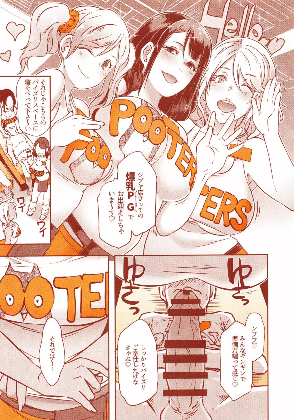 DELIGHTFULLY FUCKABLE AND UNREFINED ALL YOU CAN SEX! - page90