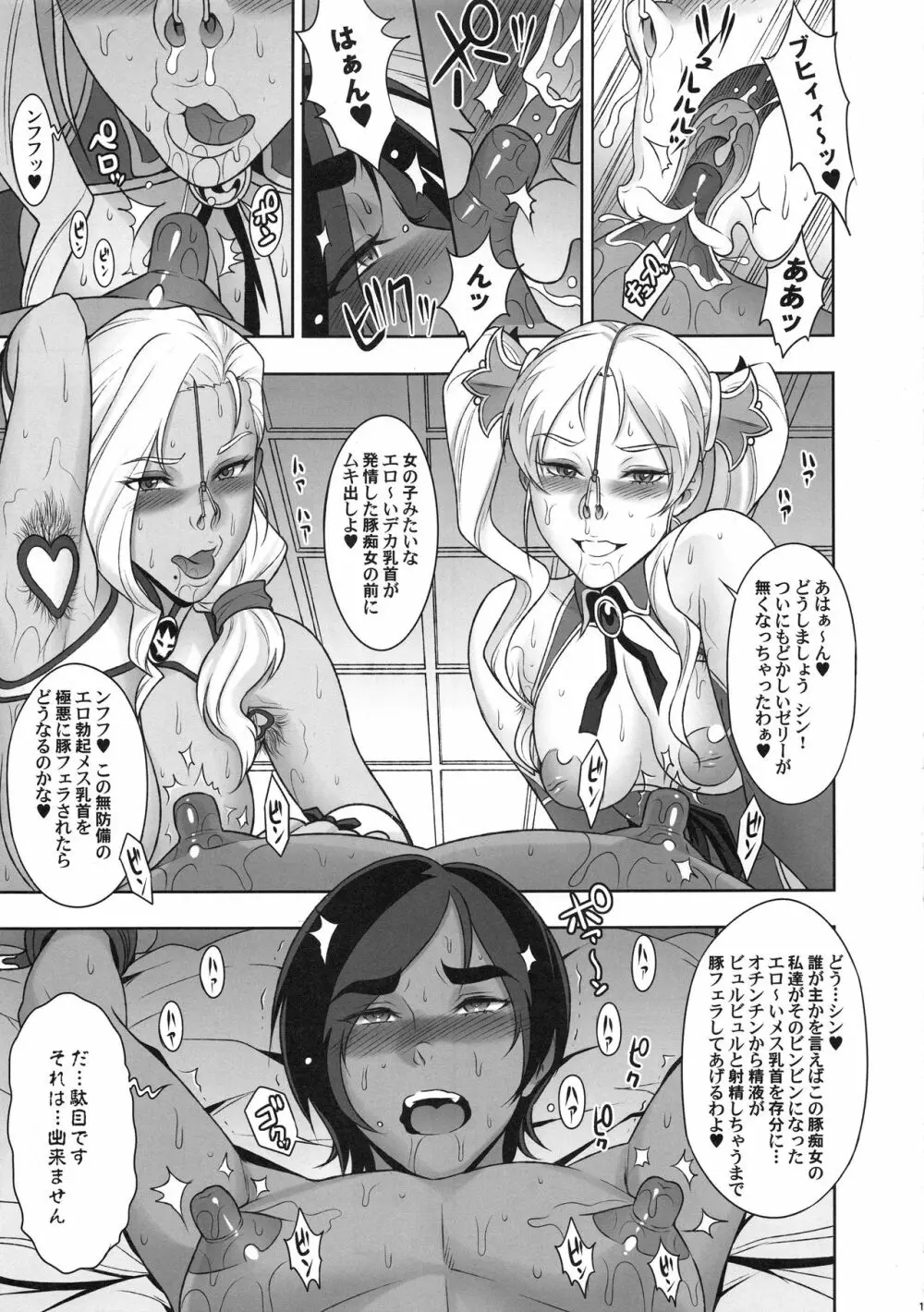 NIPPON痴女FANTASY - page14