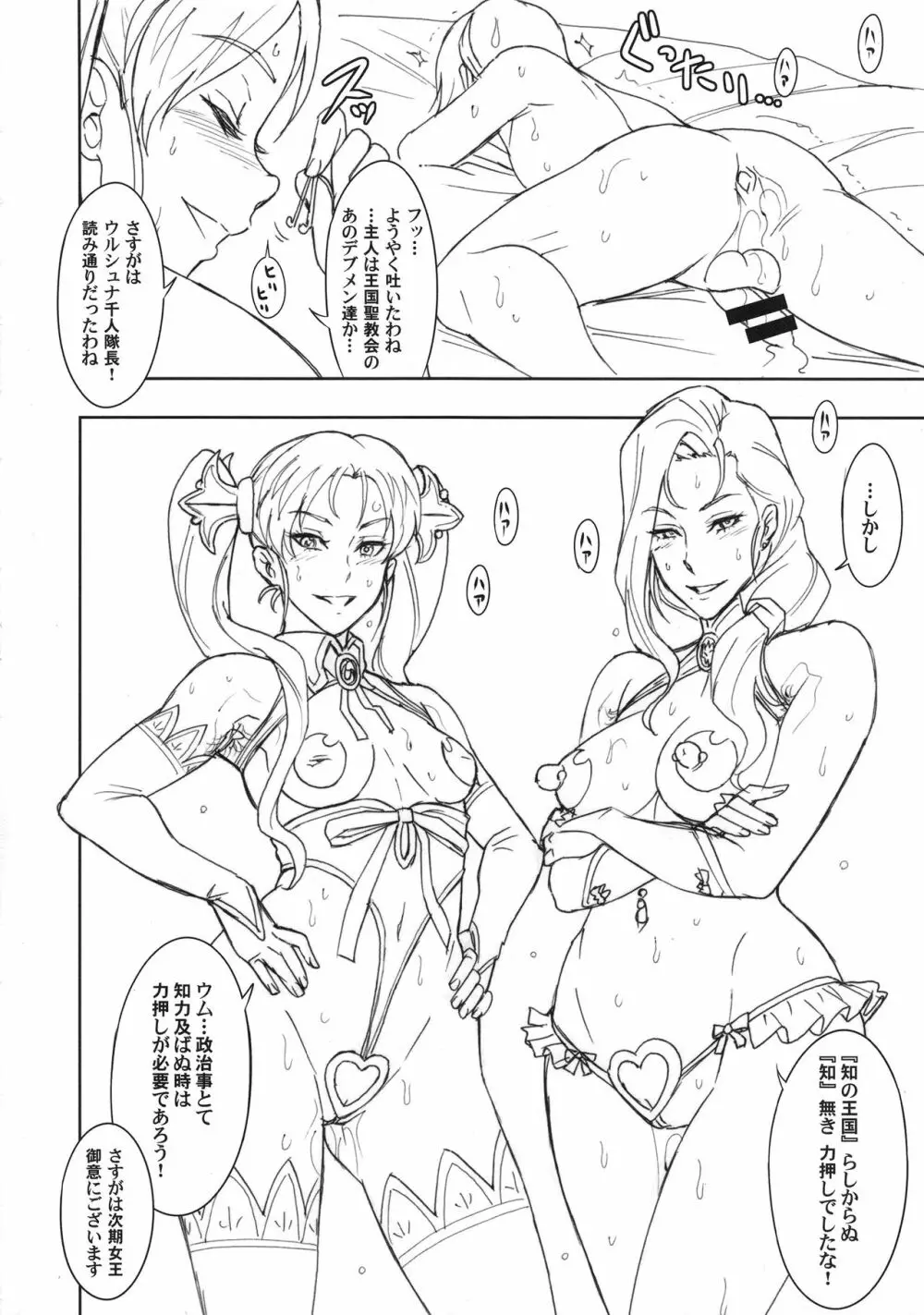 NIPPON痴女FANTASY - page19
