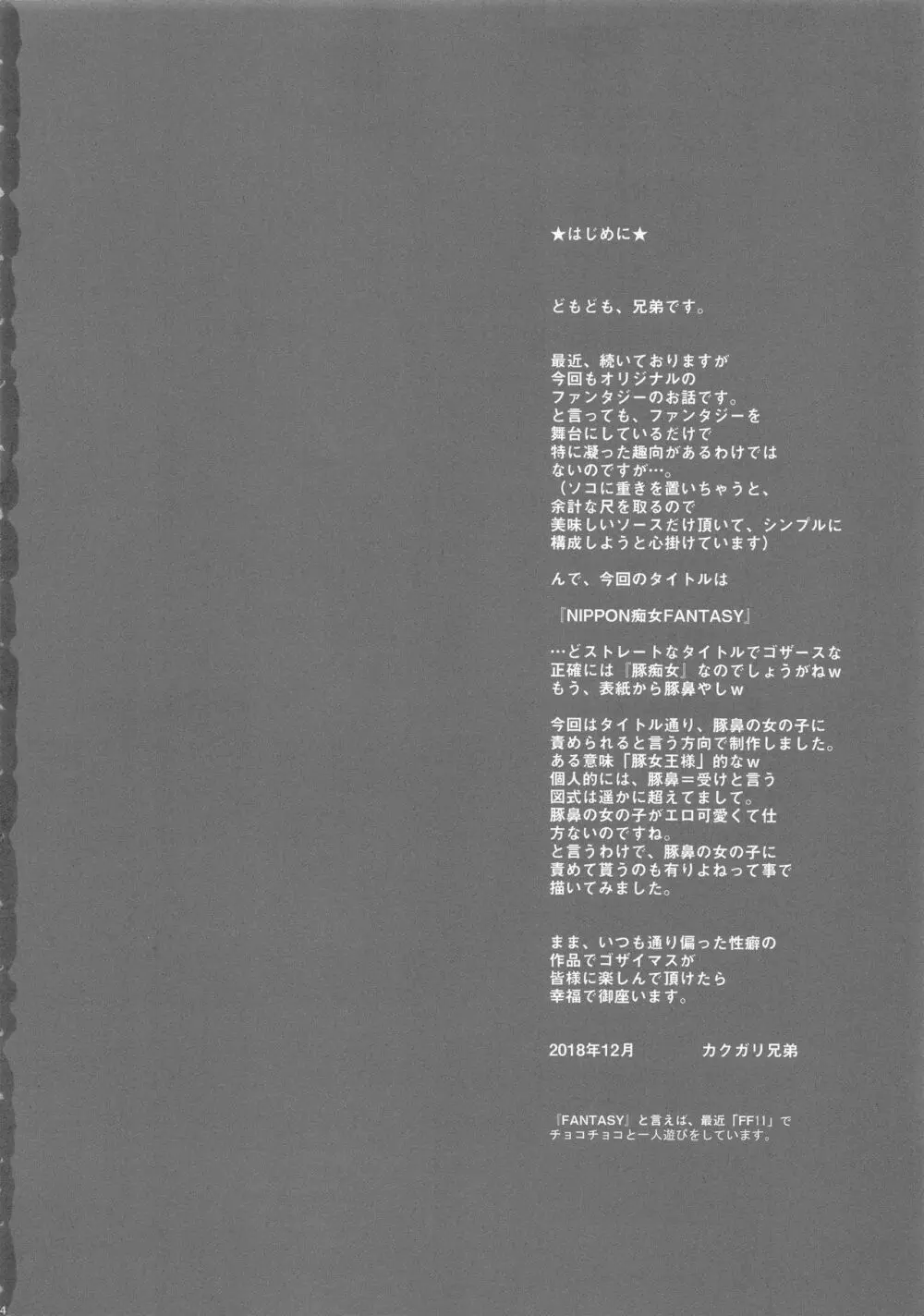 NIPPON痴女FANTASY - page3