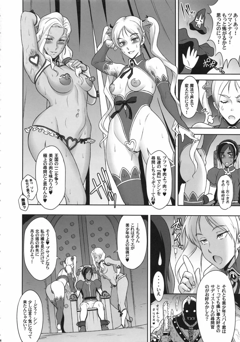 NIPPON痴女FANTASY - page5