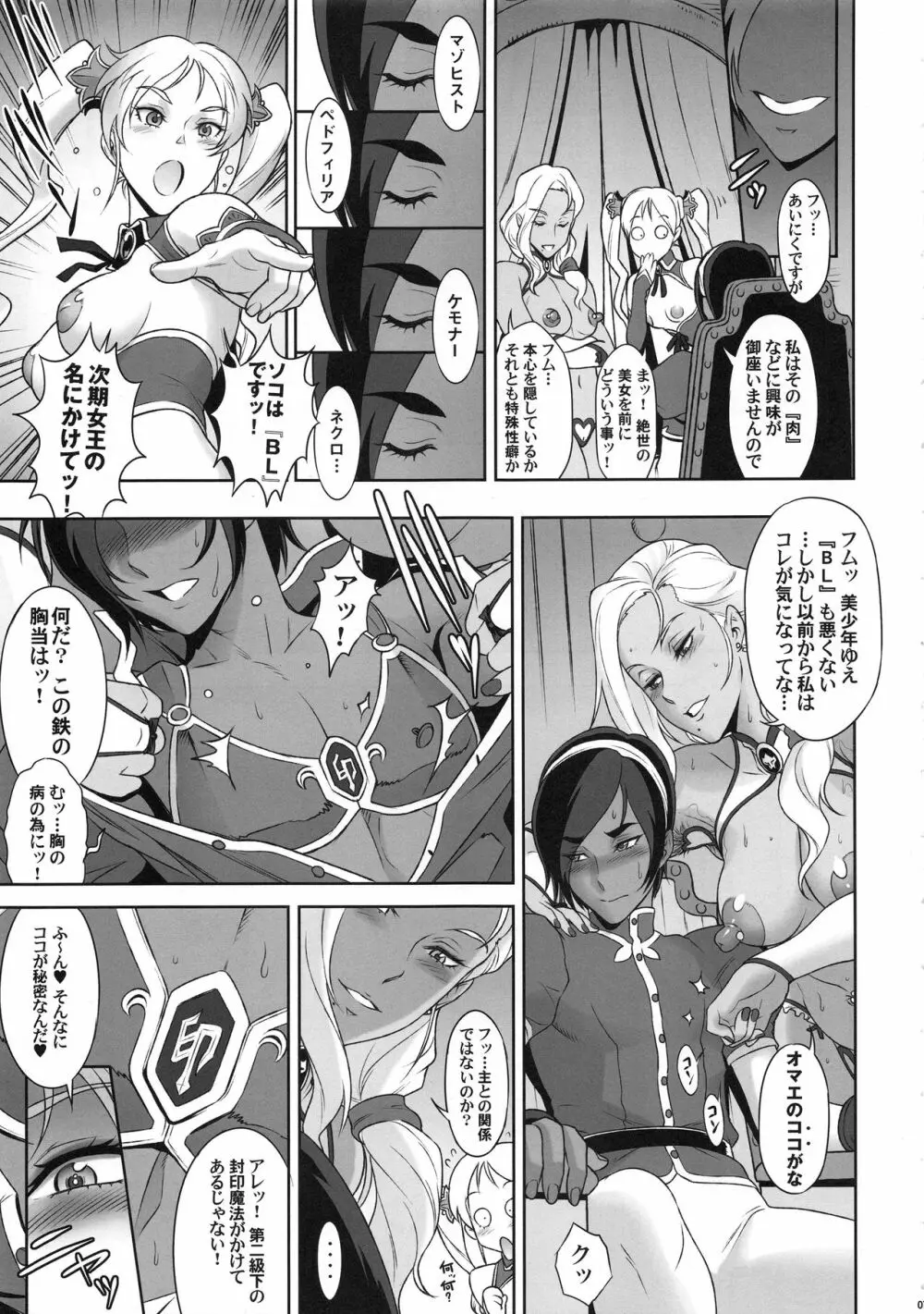 NIPPON痴女FANTASY - page6