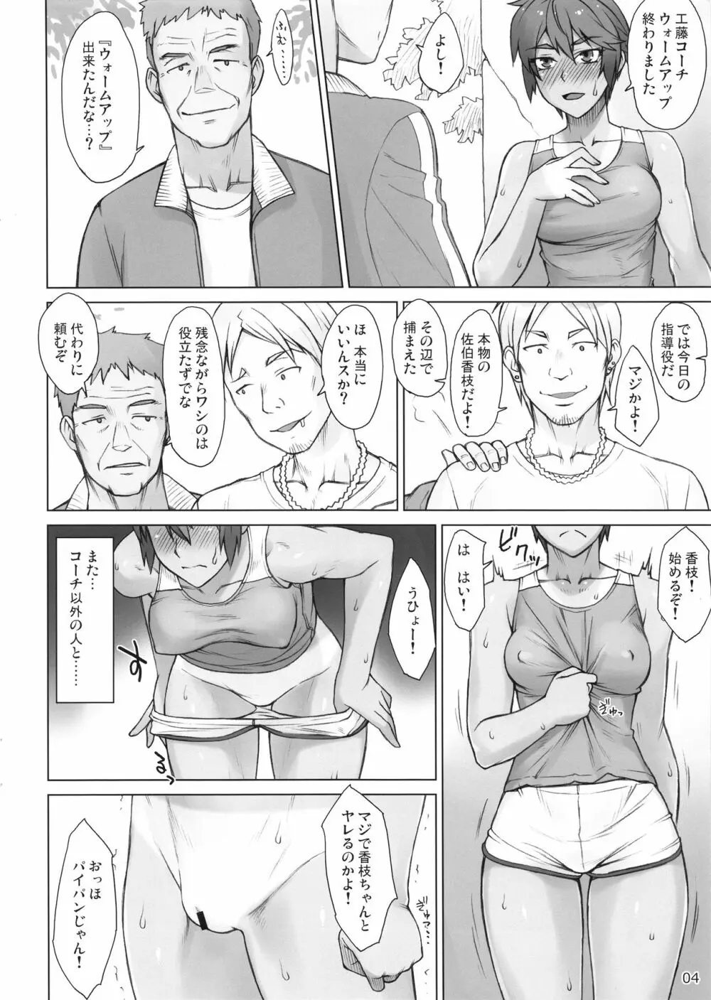 指導姦Outdoor - page3