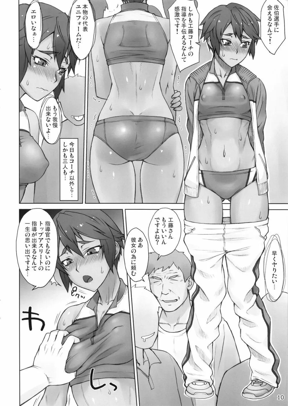 指導姦Outdoor - page9