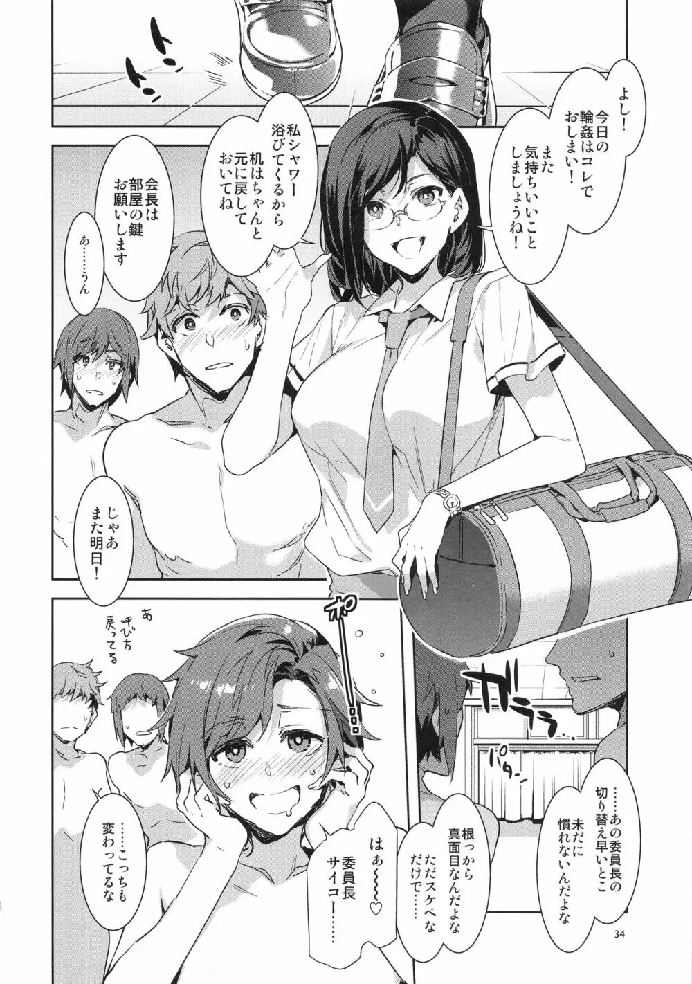 直実楓は真面目でスケベ - page33