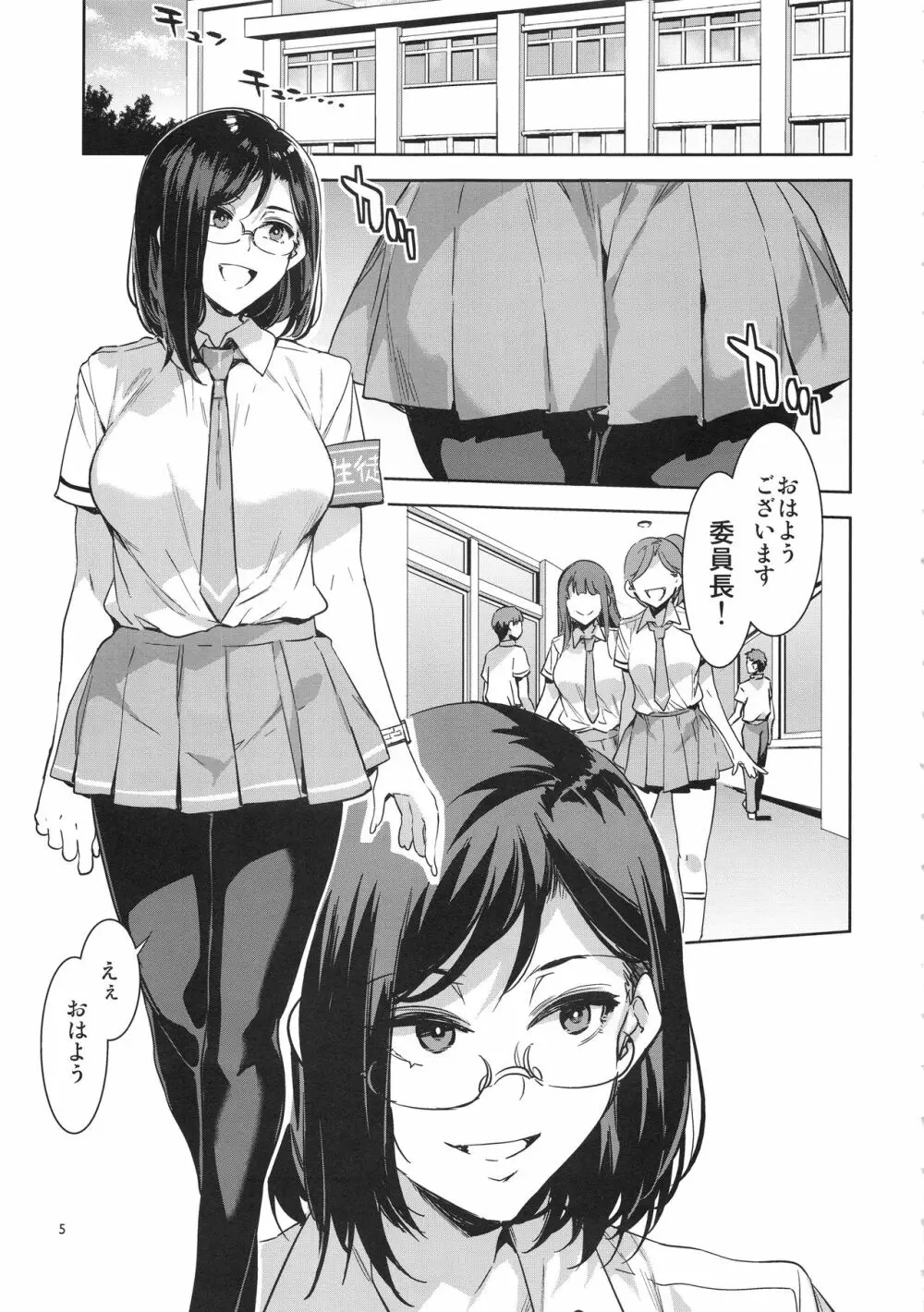 直実楓は真面目でスケベ - page4
