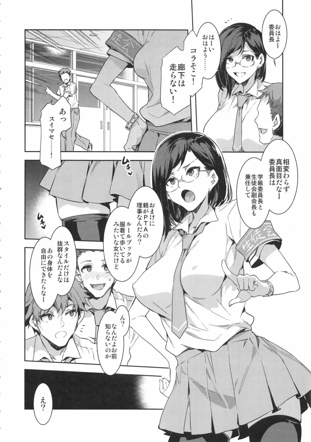 直実楓は真面目でスケベ - page5