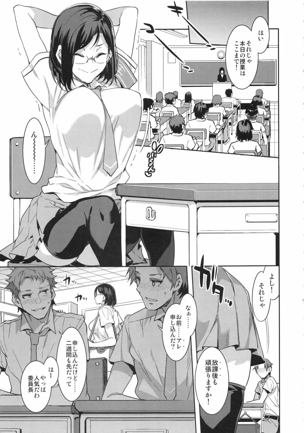 直実楓は真面目でスケベ - page6