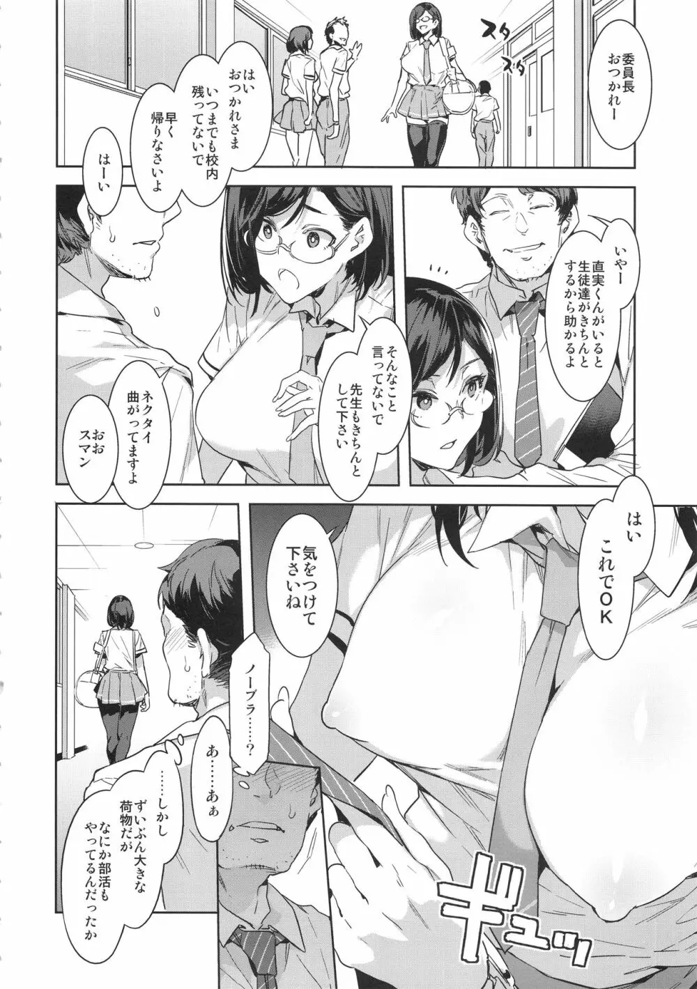 直実楓は真面目でスケベ - page7