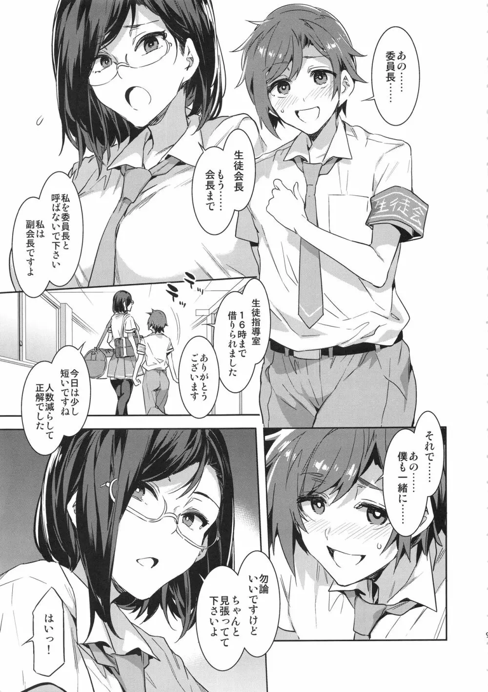 直実楓は真面目でスケベ - page8