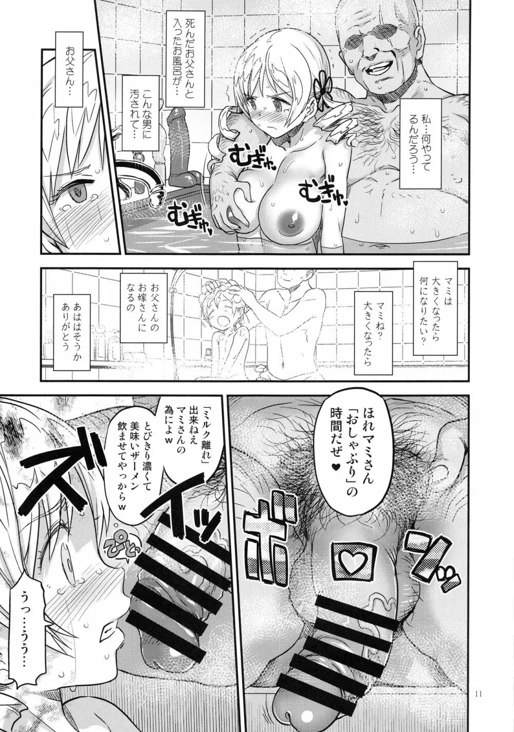 売春マンション24時 - page10