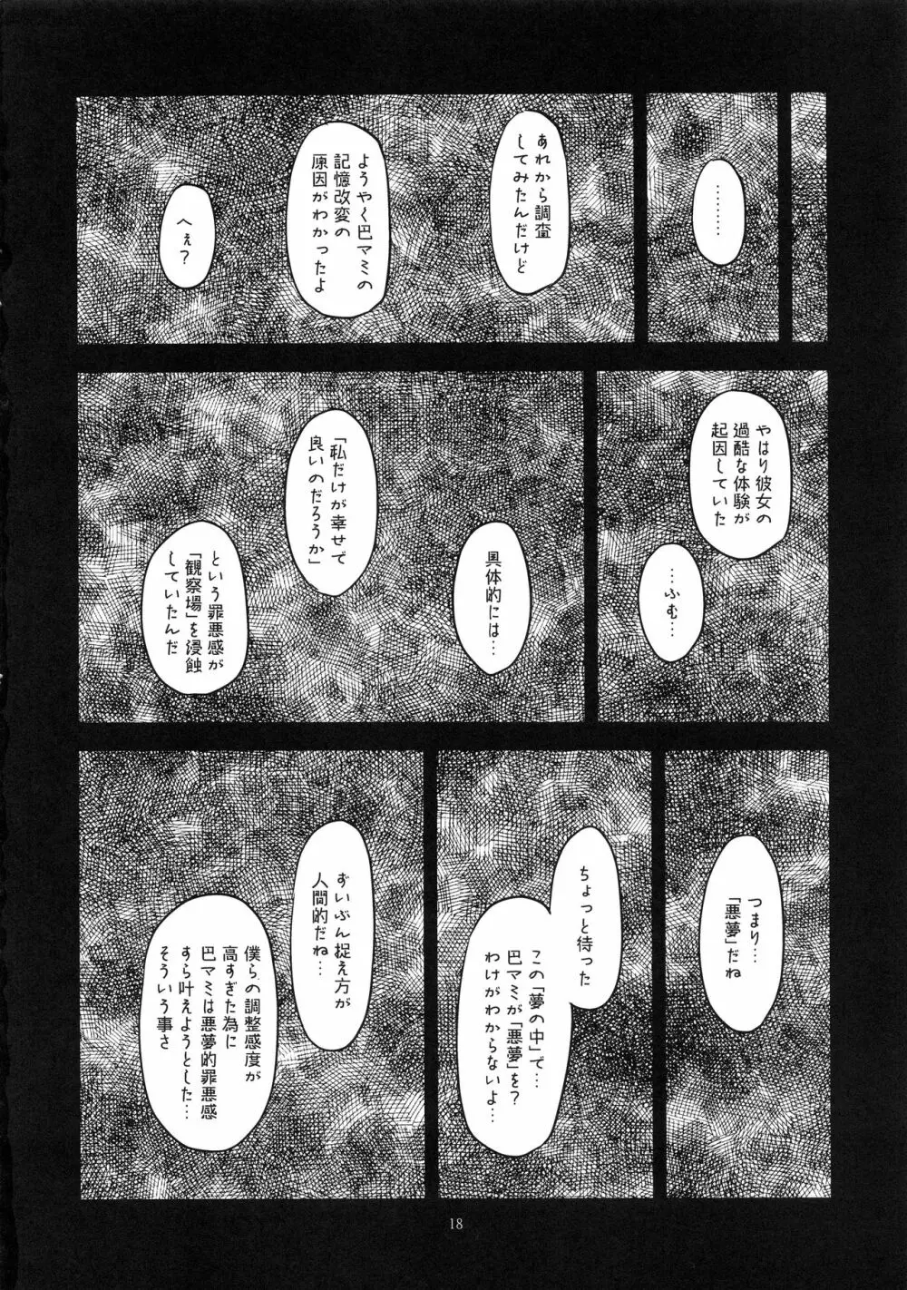 売春マンション24時 - page17